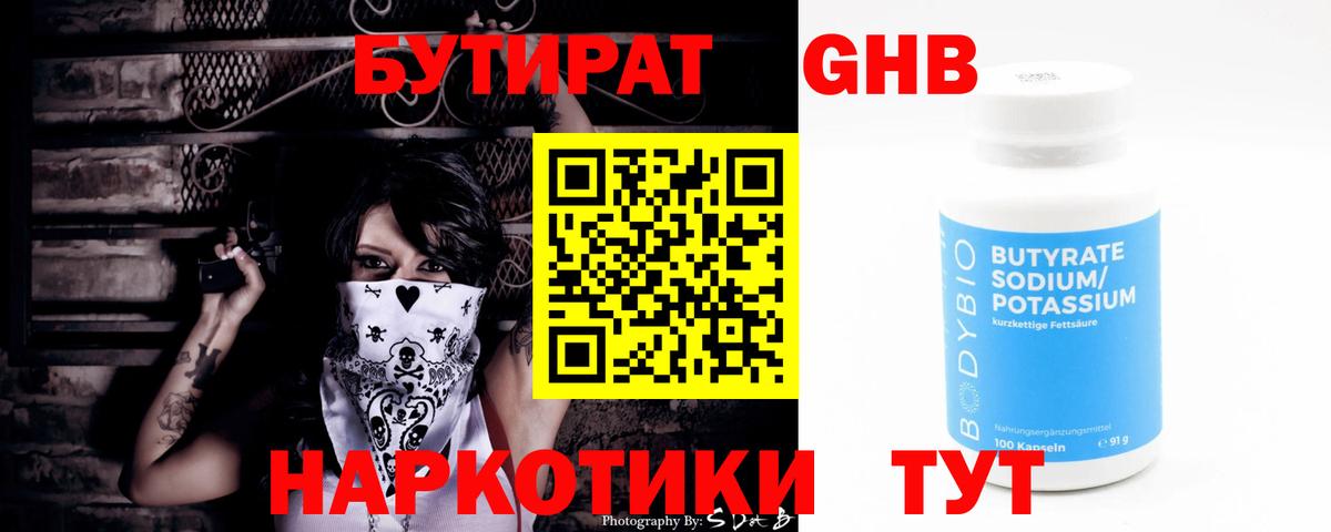 БУТИРАТ оксана  Вход с VPN  Бутират  Чебаркуль 