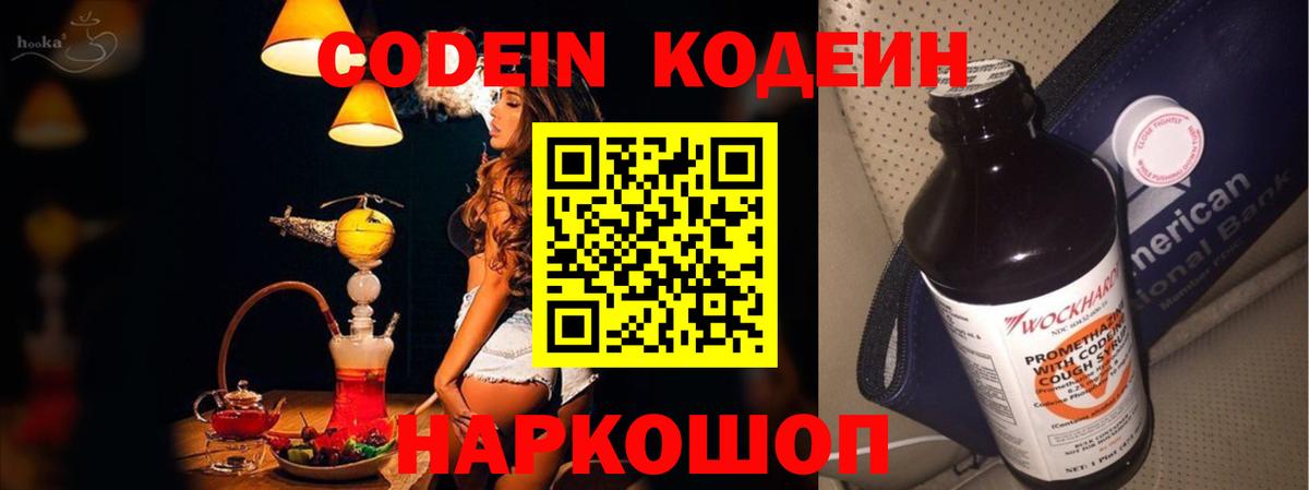 Кодеиновый сироп Lean Purple Drank  Вход с VPN  Кодеиновый сироп Lean напиток Lean (лин)  Чебаркуль 