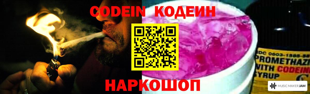 Codein напиток Lean (лин) Чебаркуль