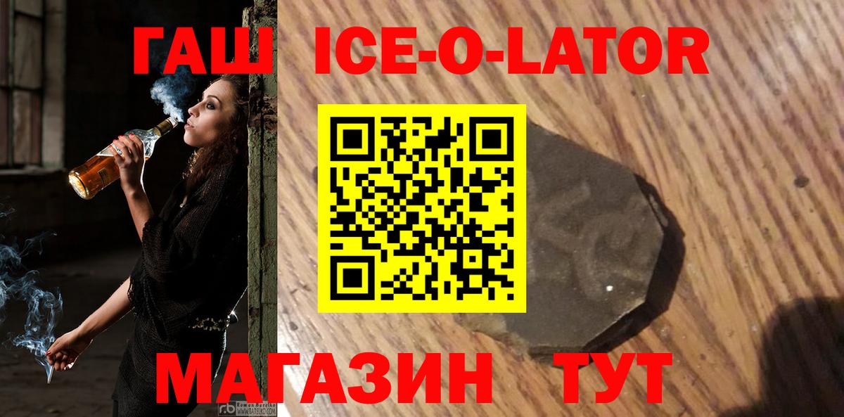 ГАШ Ice-O-Lator Чебаркуль