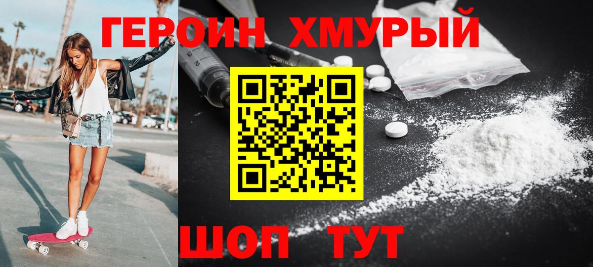 Героин афганец  Вход с VPN  Чебаркуль 