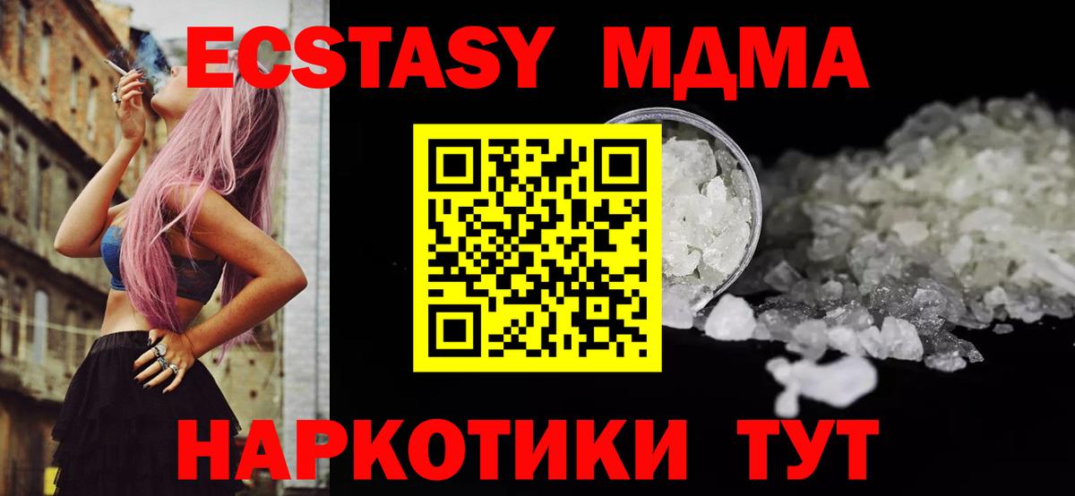 МДМА  MDMA crystal  Чебаркуль  Вход с VPN  MDMA Molly 