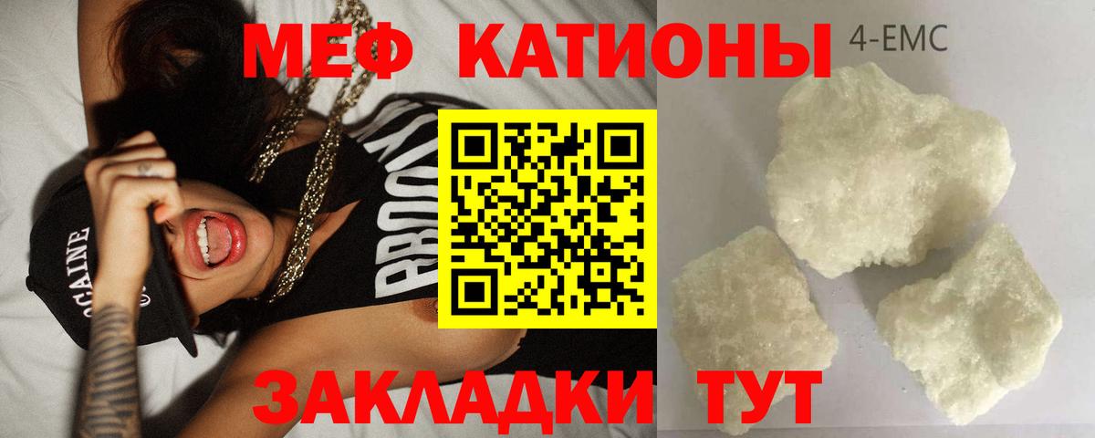 МЯУ-МЯУ 4 MMC  Меф  Чебаркуль  Меф  МЯУ-МЯУ mephedrone  Вход с VPN 