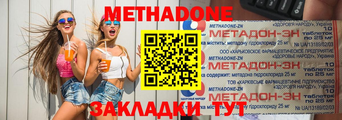 Метадон methadone Чебаркуль
