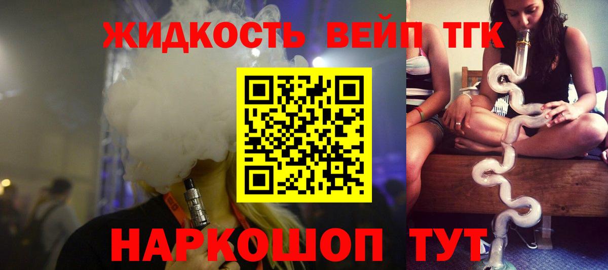 что такое   ТГК жижа  Вход с VPN  Чебаркуль 