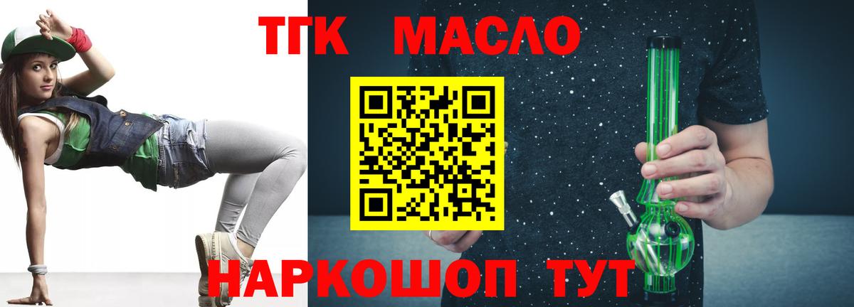 ТГК THC oil Чебаркуль